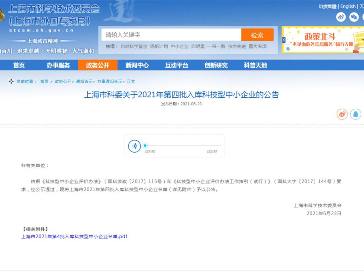 上海久宙通过科技型中小企业评审
