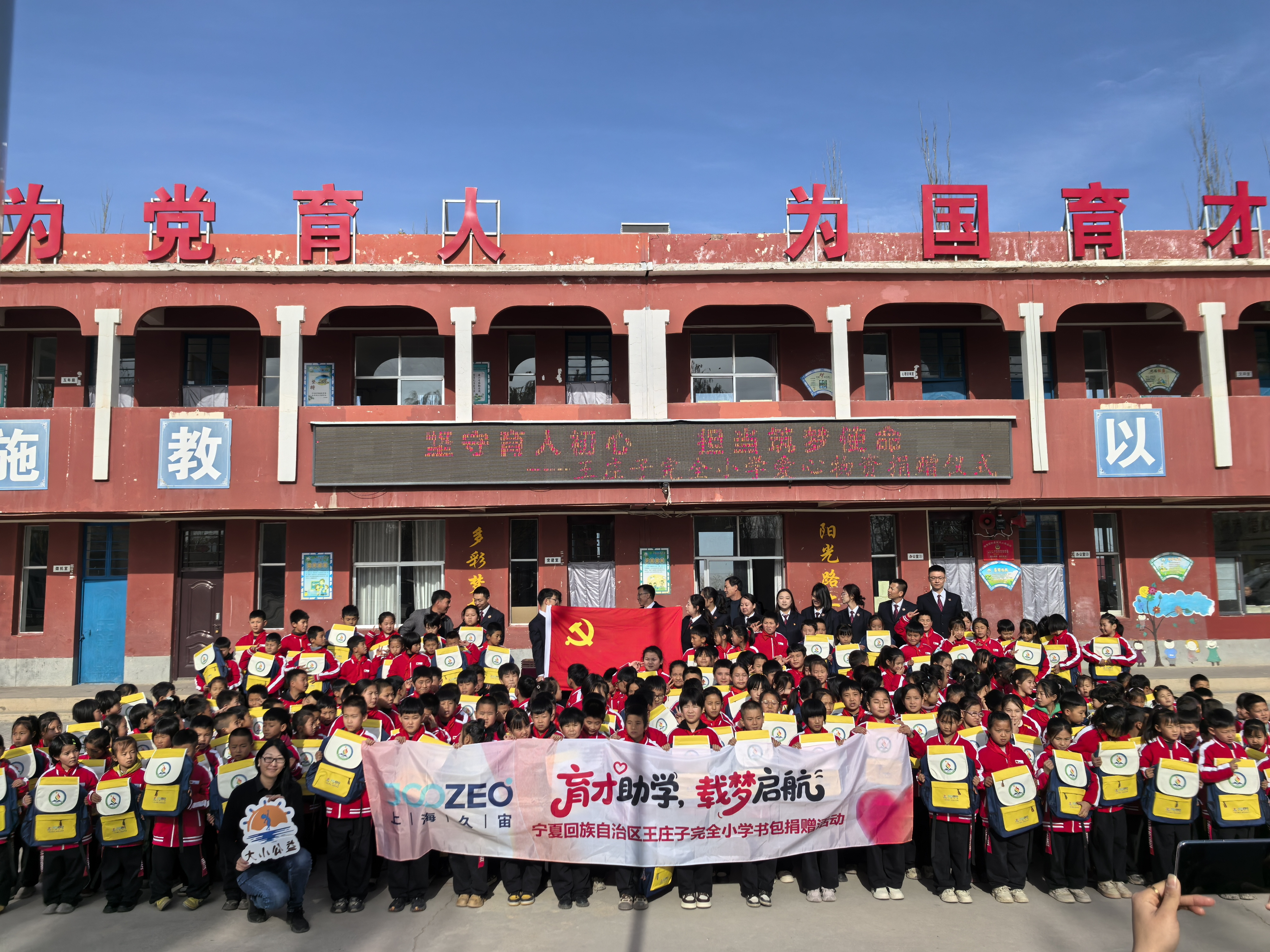 宁夏王庄子完全小学爱心物资捐赠