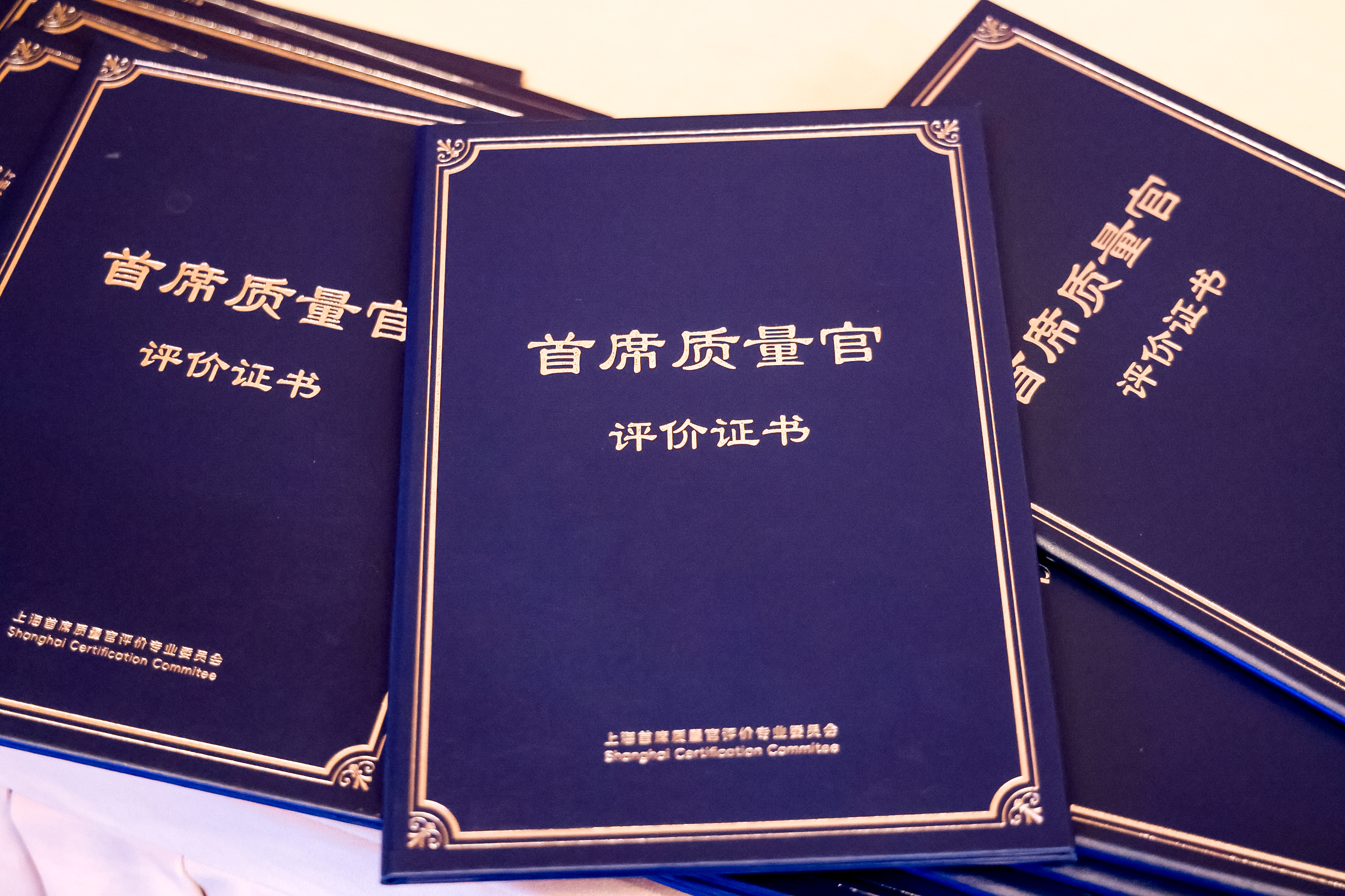 上海久宙荣获“2024年首席质量官”4A评级