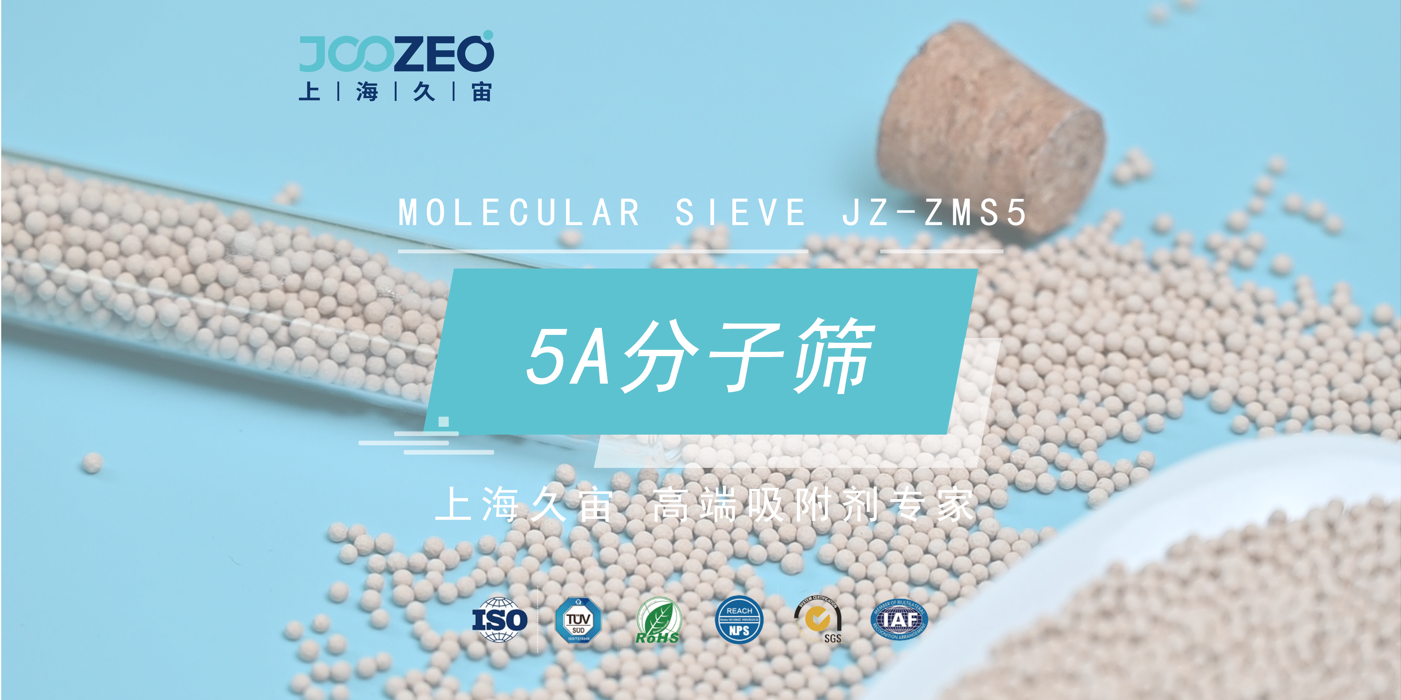 上海久宙5A分子筛的应用领域