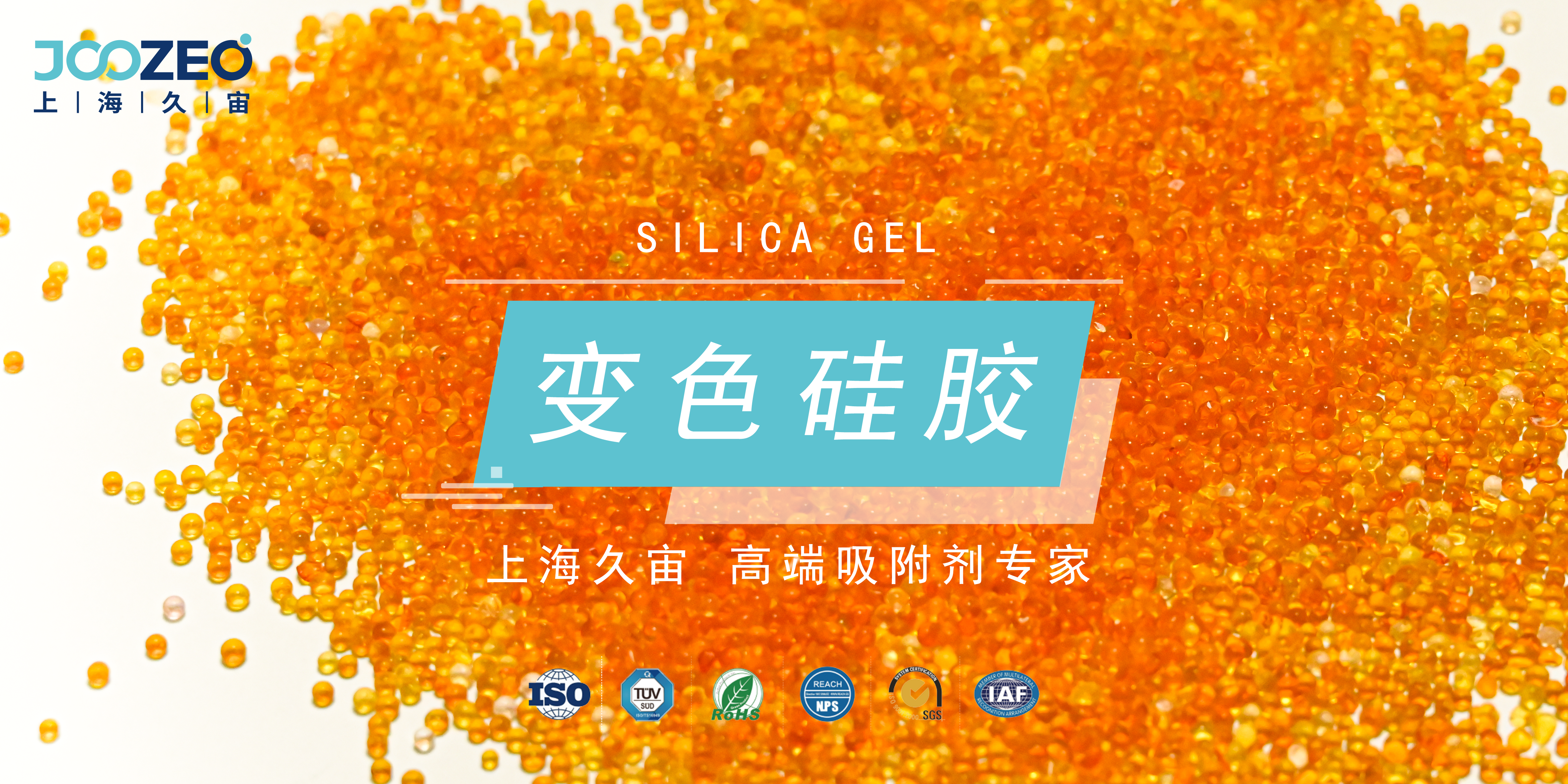 上海久宙变色硅胶JZ-SG的应用领域