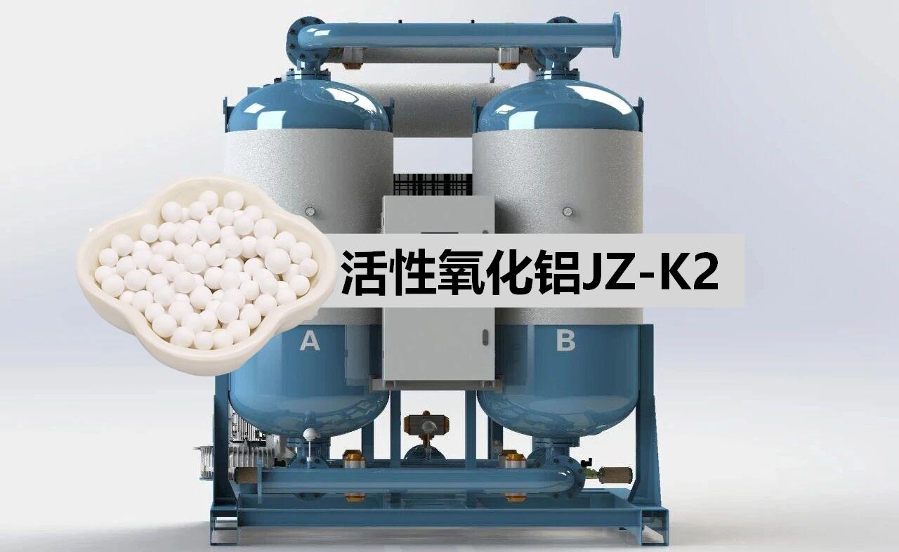 活性氧化铝JZ-K2在余热再生零气耗吸干机中的应用优势