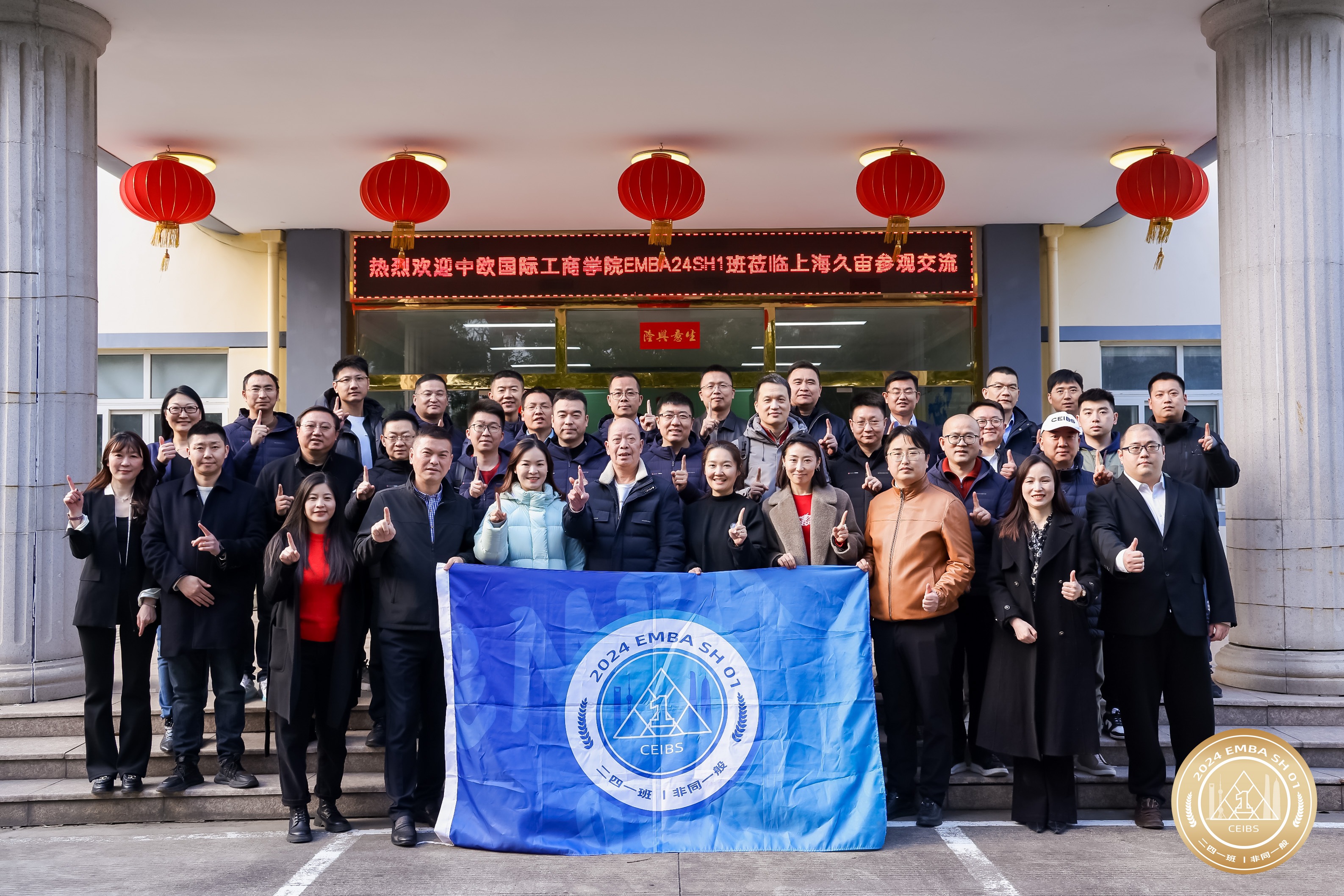 中欧EMBA24SH1班走进上海久宙，探秘精细化工的绿色未来