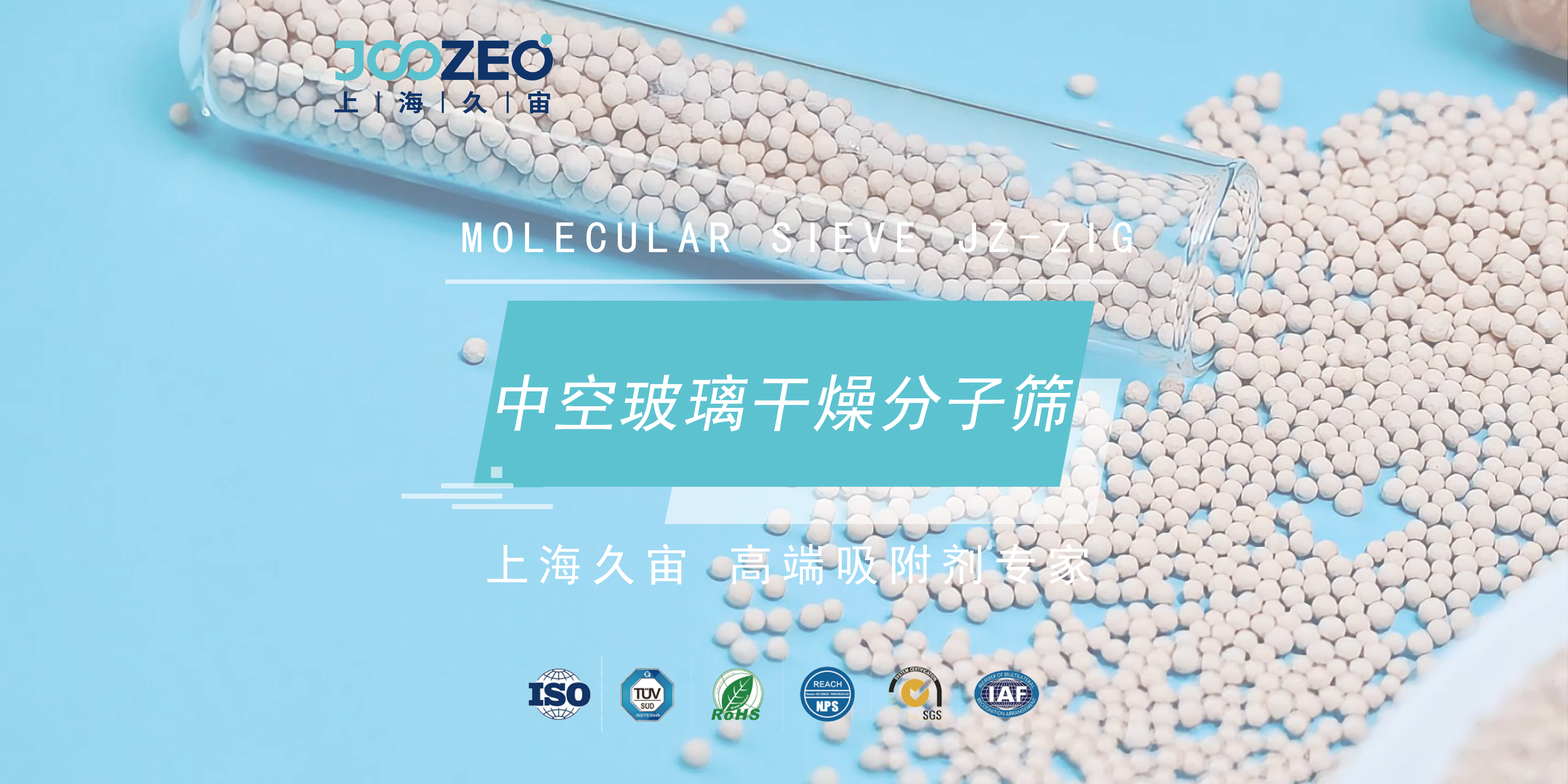 上海久宙中空玻璃干燥分子筛JZ-ZIG的应用领域