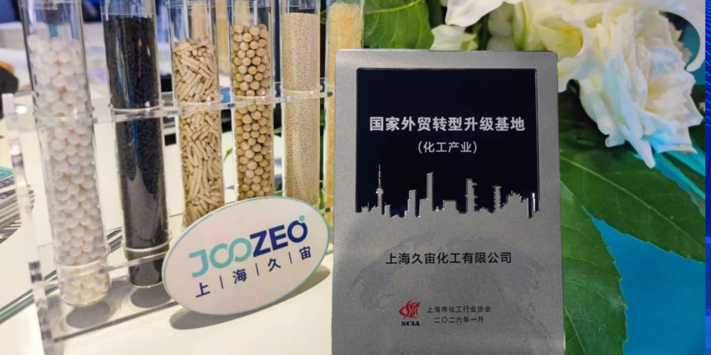 国家外贸转型升级基地单位–上海久宙，为外贸高质量发展注入更多“化工力量”