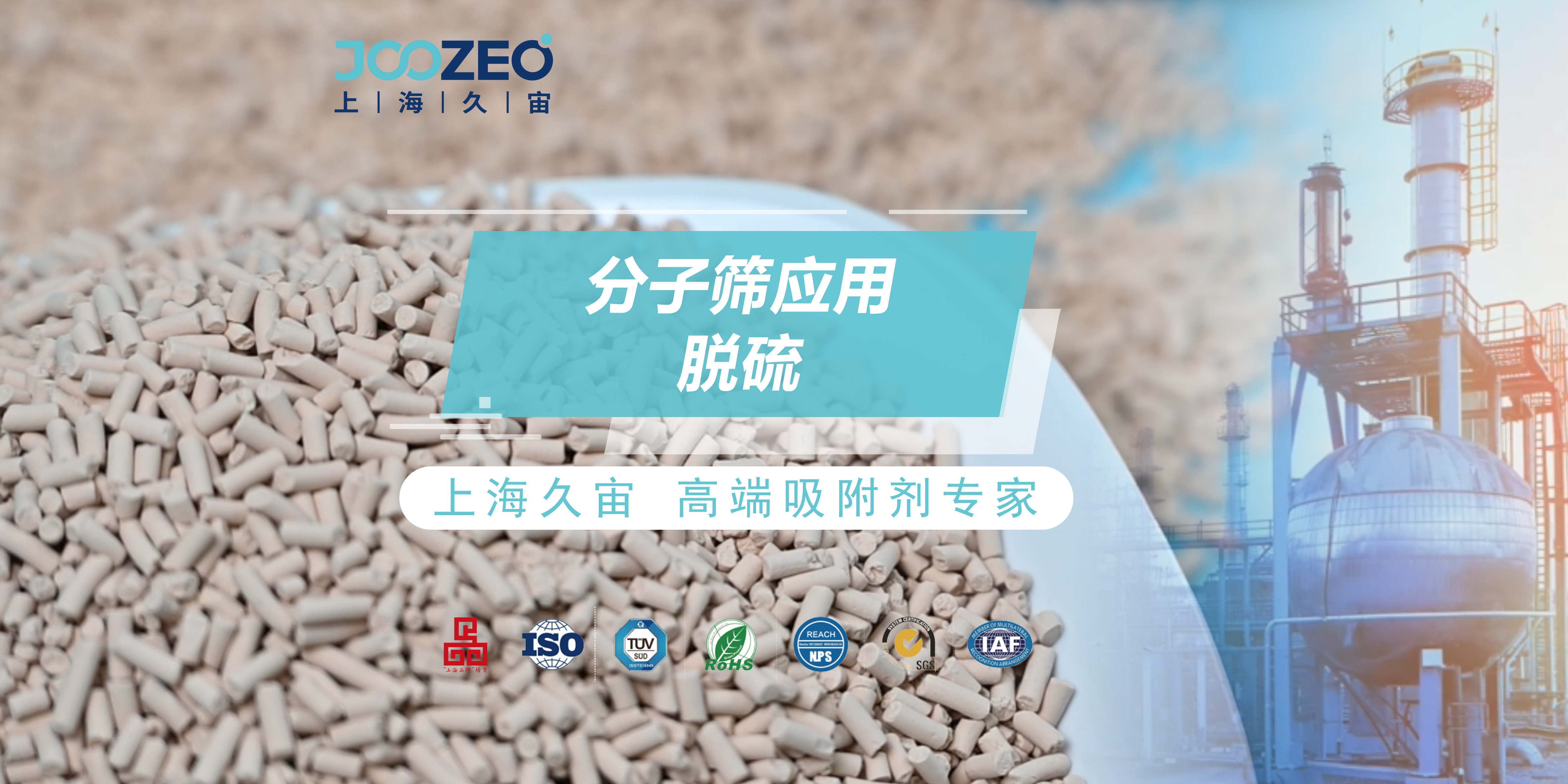 分子筛应用于脱硫及工业废气治理
