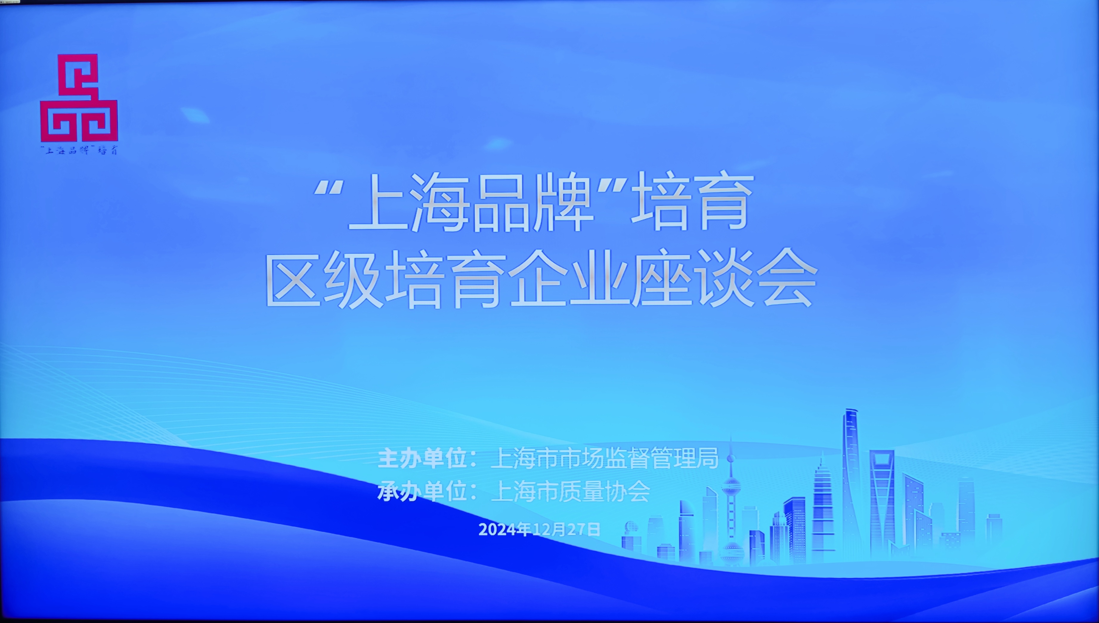 品牌引领、品质卓越 | 上海久宙入选首批“上海品牌”培育试点企业