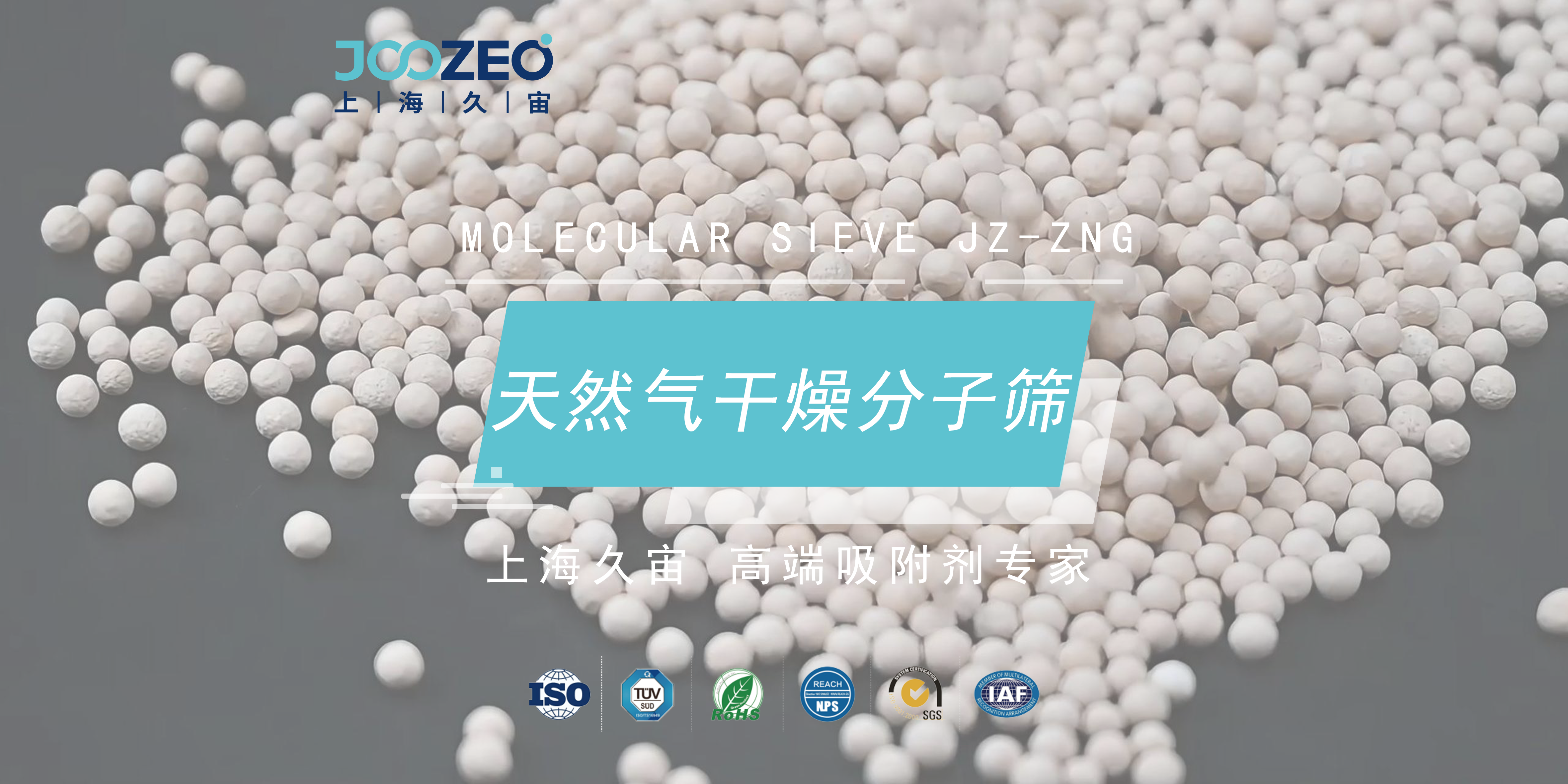 上海久宙天然气干燥分子筛JZ-ZNG的应用领域