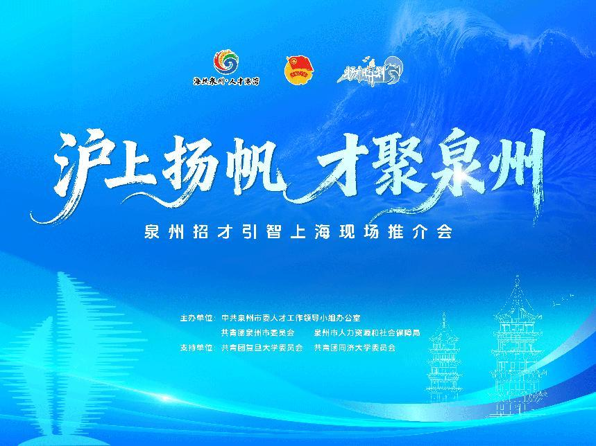 沪上扬帆·才聚泉州|上海久宙总经理洪晓清荣任泉州市校园引才顾问