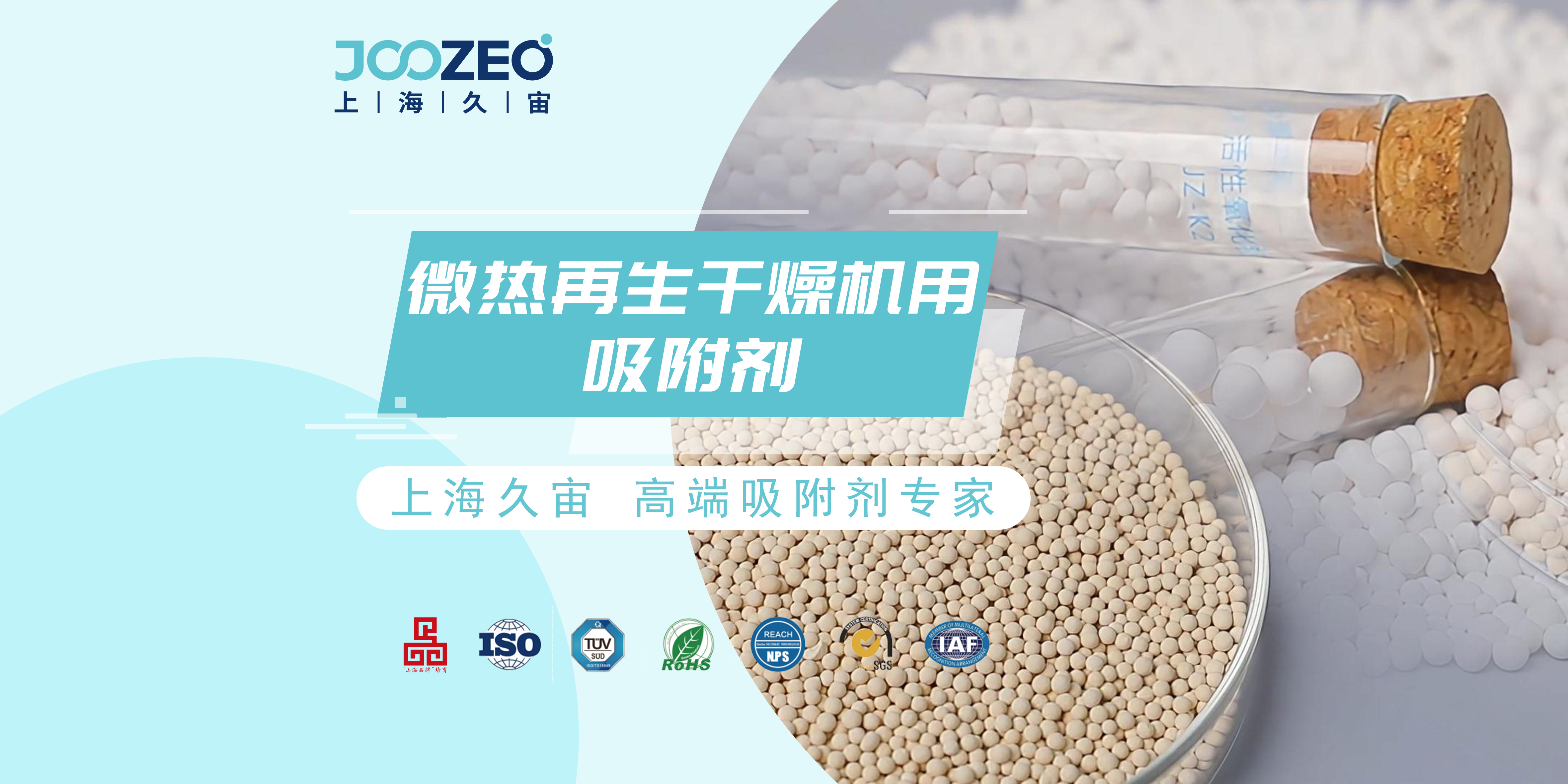 微热再生干燥机用吸附剂