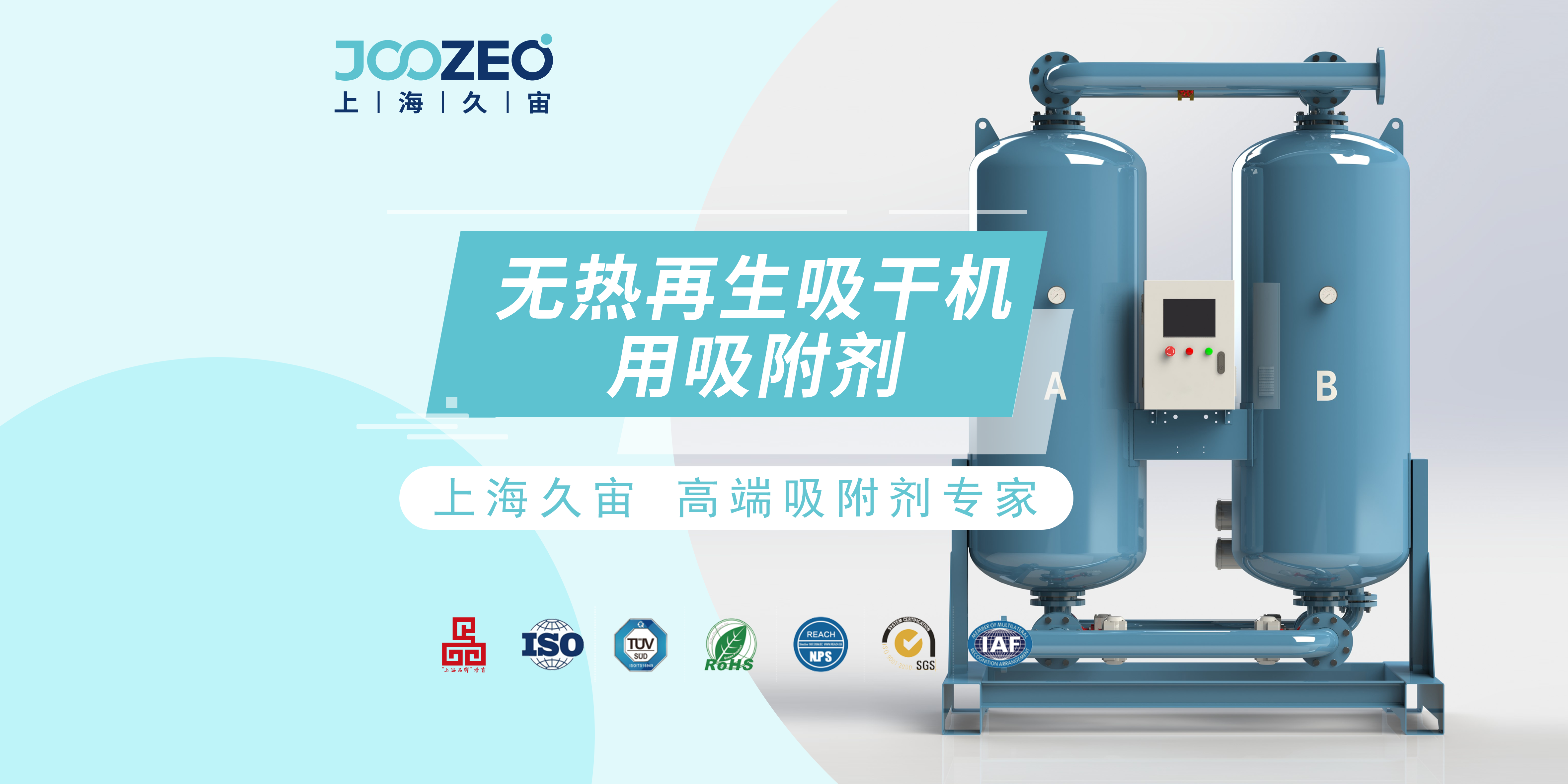 无热再生吸干机用吸附剂