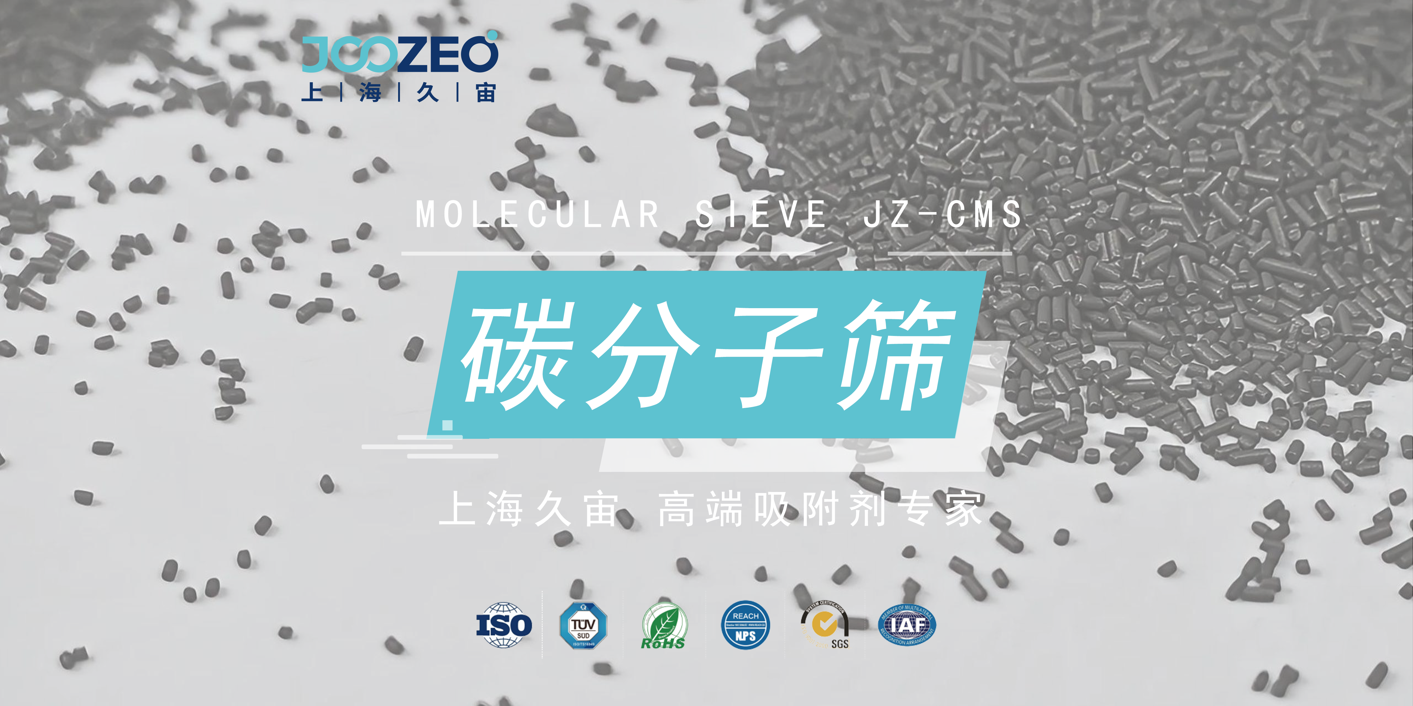 上海久宙碳分子筛JZ-CMS的应用领域