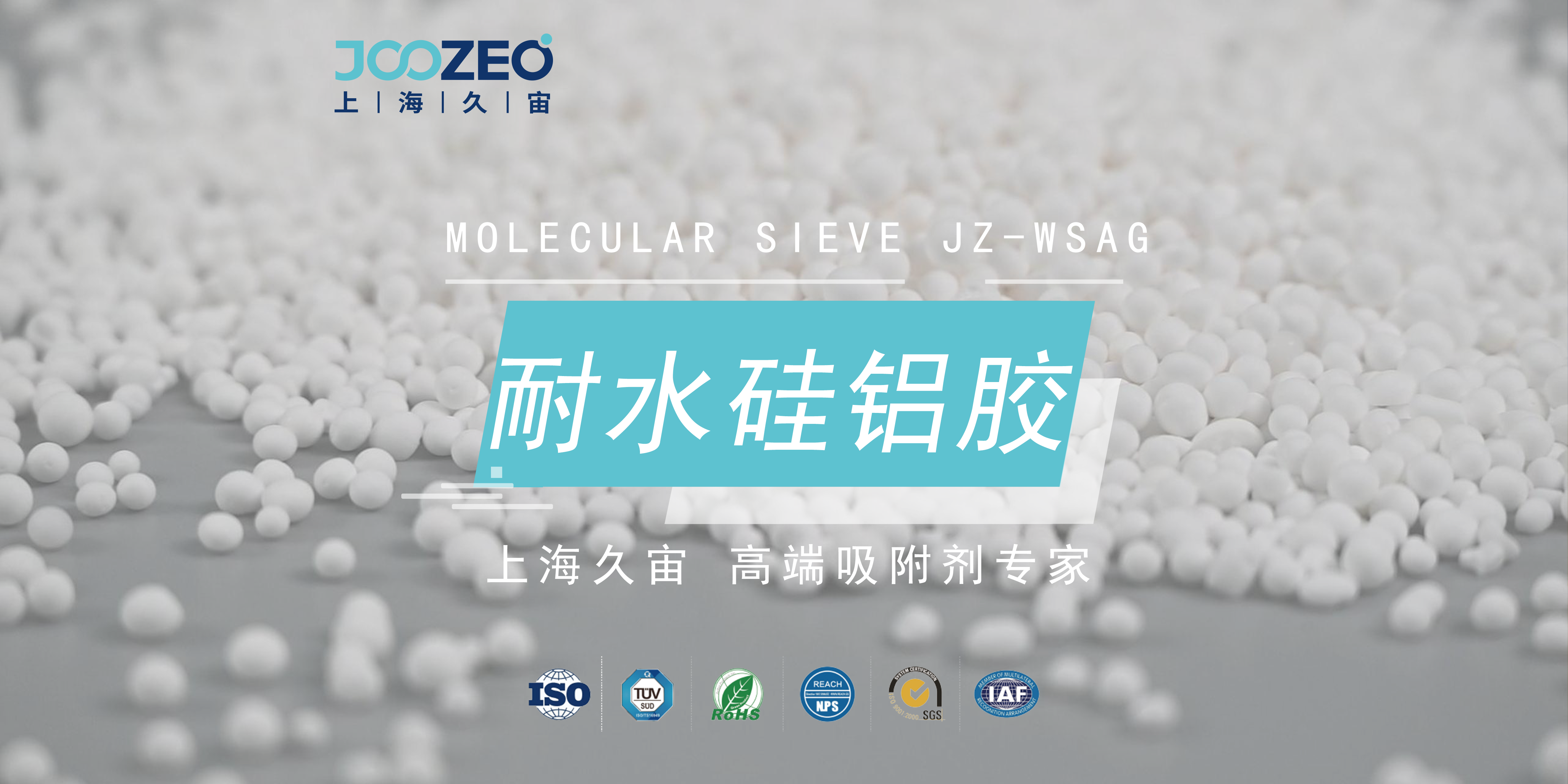 上海久宙耐水硅铝胶JZ-WSAG的应用领域