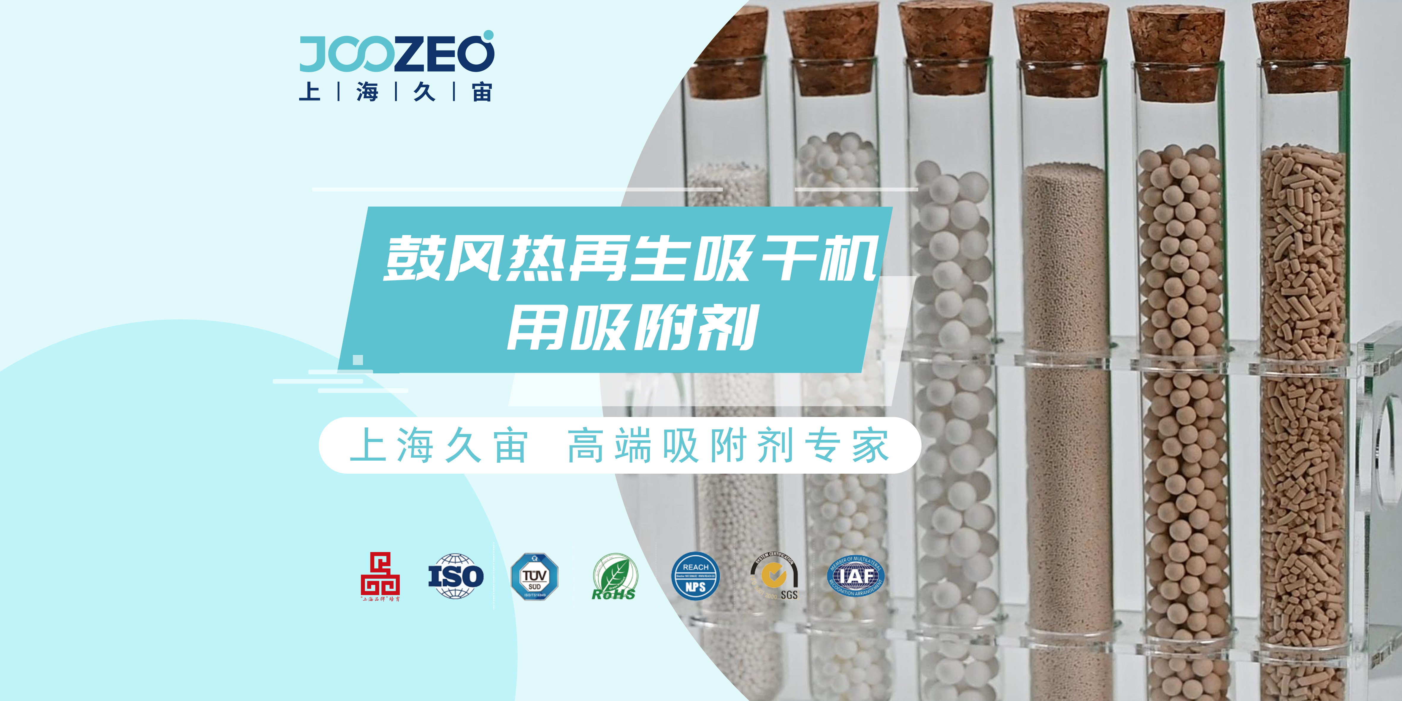 鼓风热再生吸干机用吸附剂